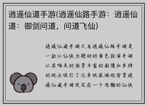 逍遥仙道手游(逍遥仙路手游：逍遥仙道：御剑问道，问道飞仙)