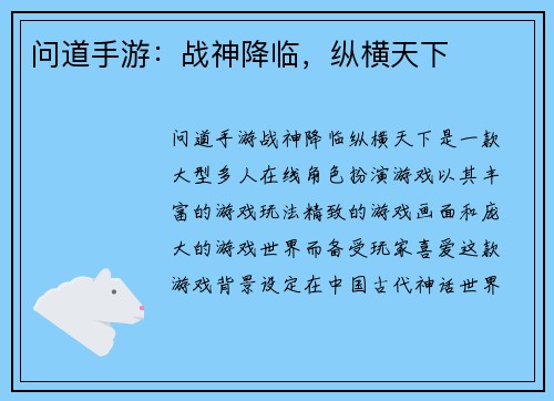 问道手游：战神降临，纵横天下
