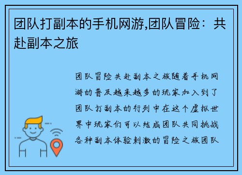 团队打副本的手机网游,团队冒险：共赴副本之旅