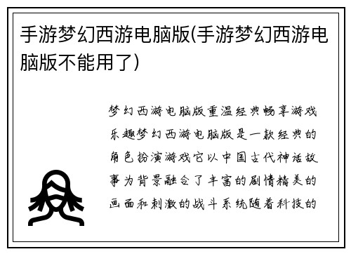 手游梦幻西游电脑版(手游梦幻西游电脑版不能用了)