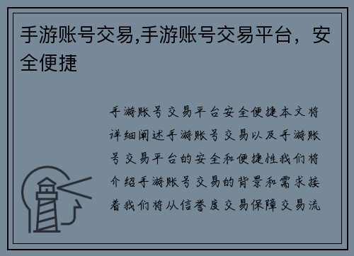 手游账号交易,手游账号交易平台，安全便捷