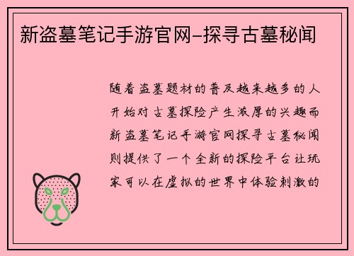 新盗墓笔记手游官网-探寻古墓秘闻