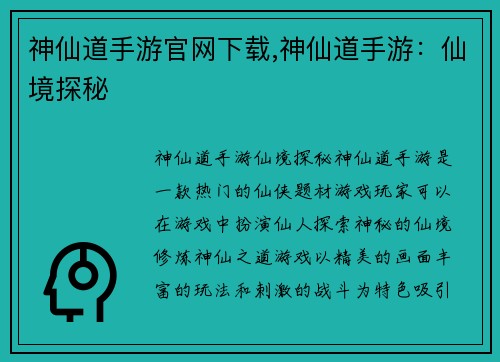 神仙道手游官网下载,神仙道手游：仙境探秘