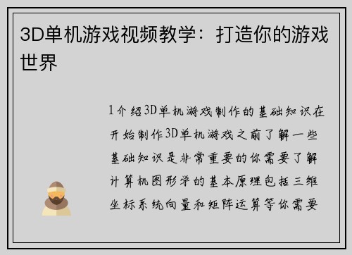 3D单机游戏视频教学：打造你的游戏世界