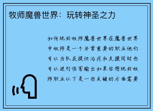 牧师魔兽世界：玩转神圣之力