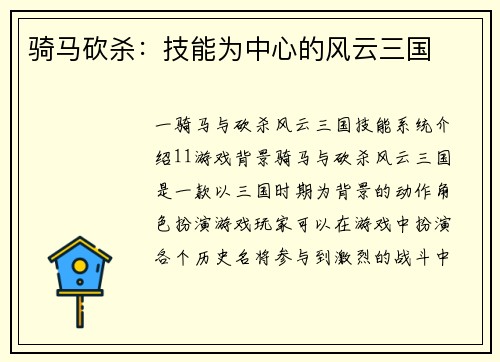 骑马砍杀：技能为中心的风云三国