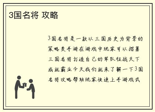 3国名将 攻略