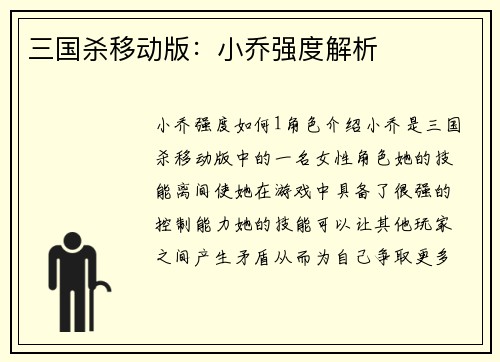 三国杀移动版：小乔强度解析