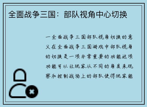 全面战争三国：部队视角中心切换