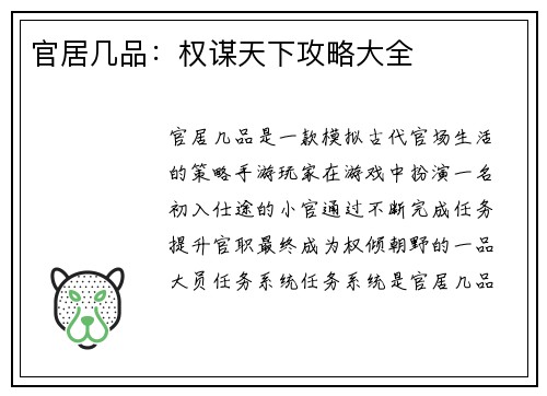 官居几品：权谋天下攻略大全