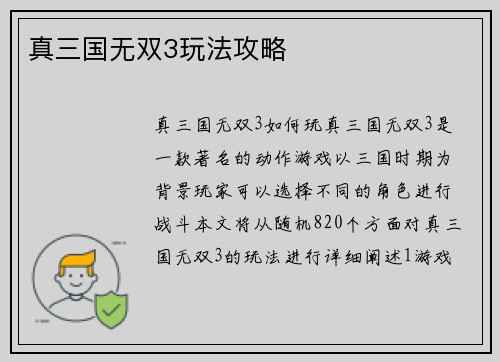 真三国无双3玩法攻略