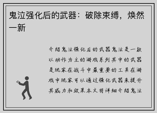 鬼泣强化后的武器:破除束缚,焕然一新 鬼泣强化后的武器:破除束缚,焕然一新
