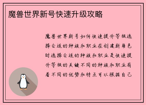 魔兽世界新号快速升级攻略