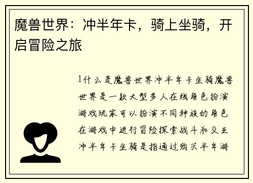 魔兽世界：冲半年卡，骑上坐骑，开启冒险之旅