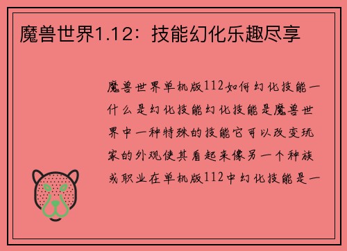 魔兽世界1.12：技能幻化乐趣尽享