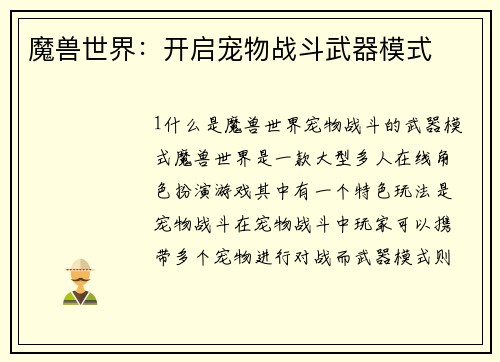 魔兽世界：开启宠物战斗武器模式